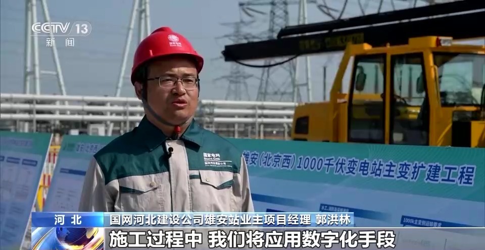 河北一地兩座特高壓變電站擴(kuò)建工程同時(shí)開工(圖1)
